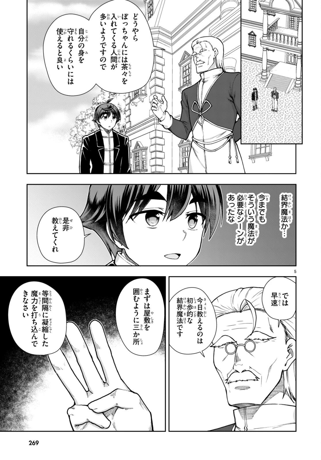 没落予定なので、鍛治職人を目指す 第63話 - 5