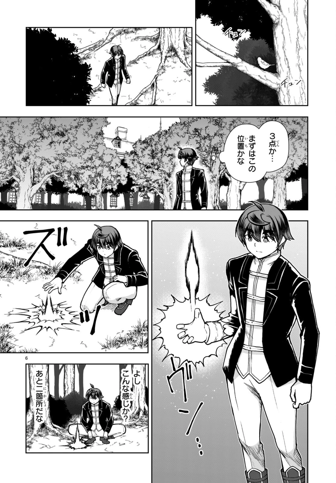 没落予定なので、鍛治職人を目指す 第63話 - 6