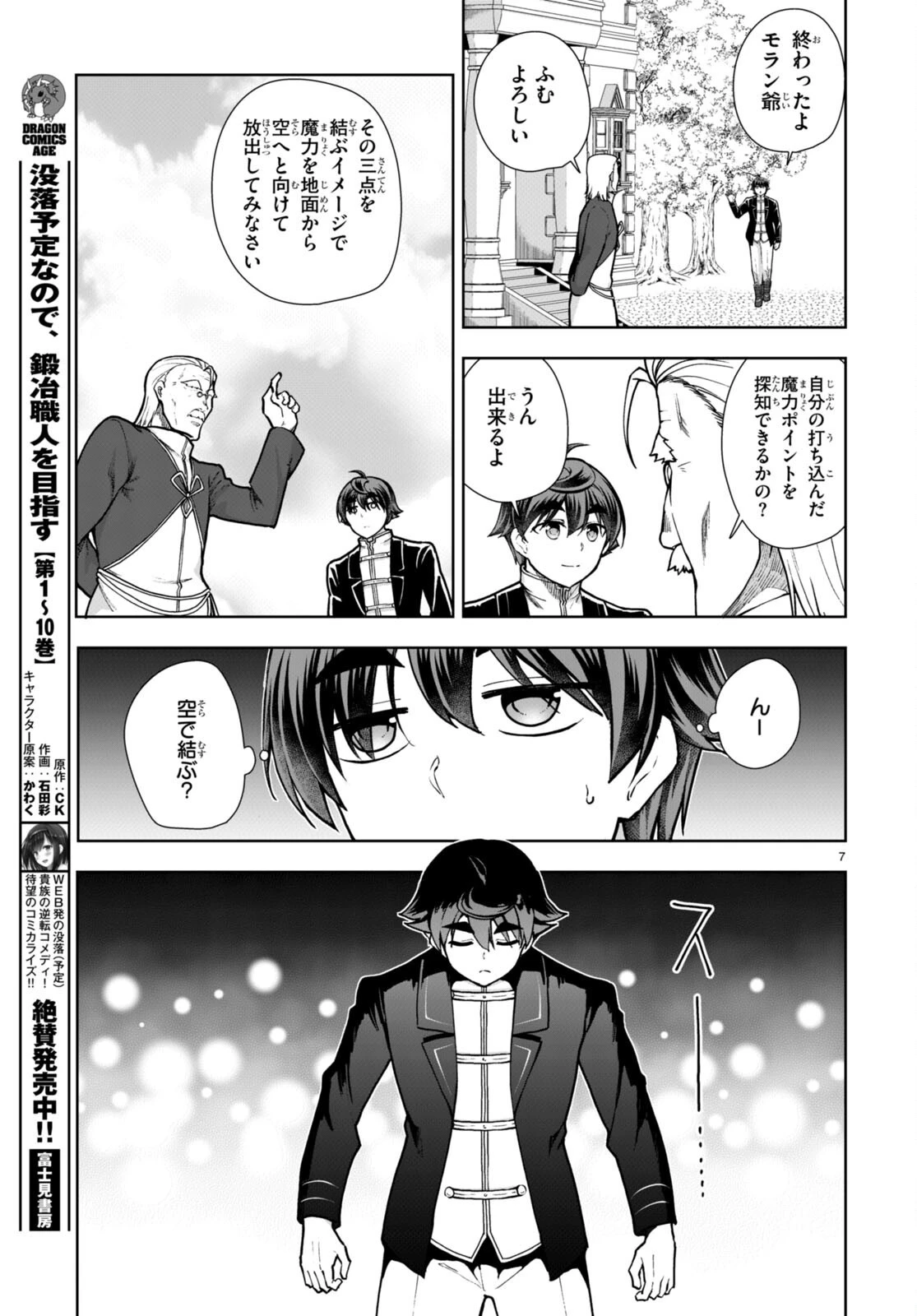 没落予定なので、鍛治職人を目指す 第63話 - 7