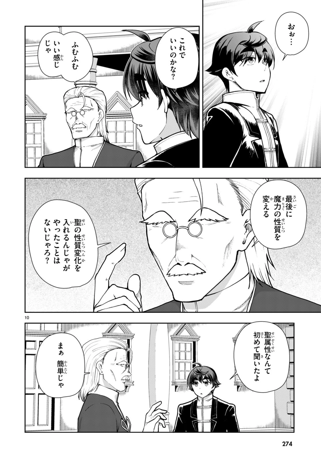 没落予定なので、鍛治職人を目指す 第63話 - 10