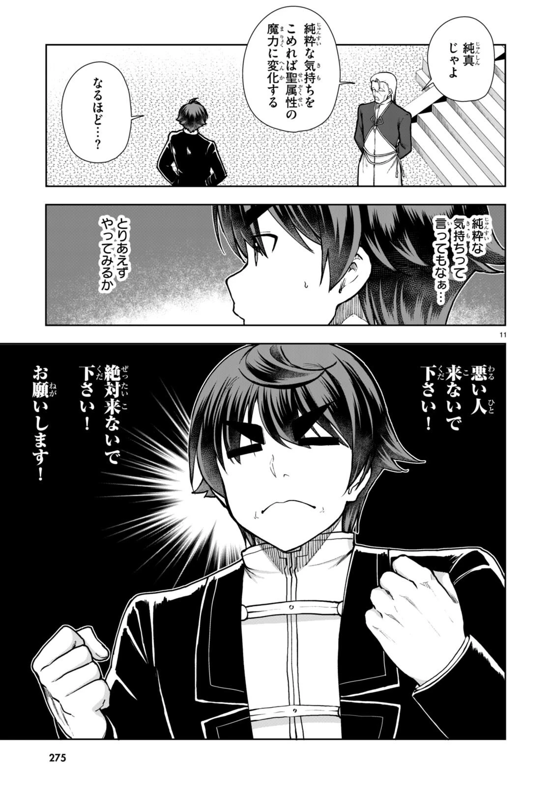 没落予定なので、鍛治職人を目指す 第63話 - 11