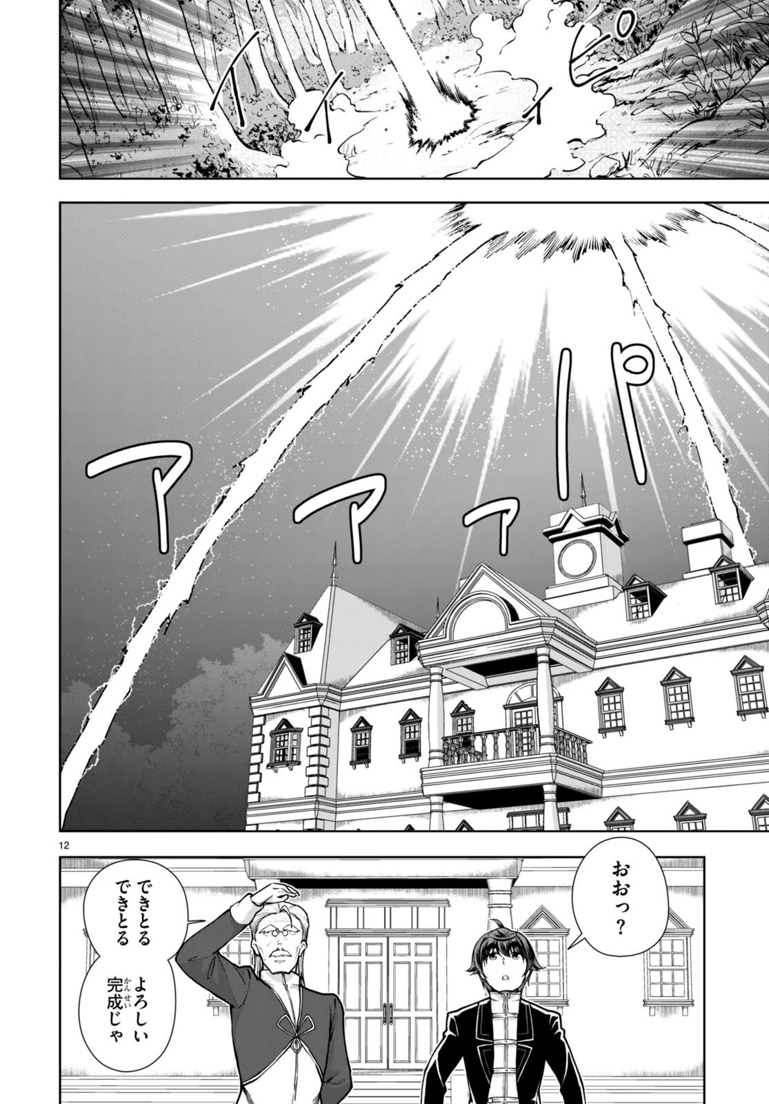 没落予定なので、鍛治職人を目指す 第63話 - 12
