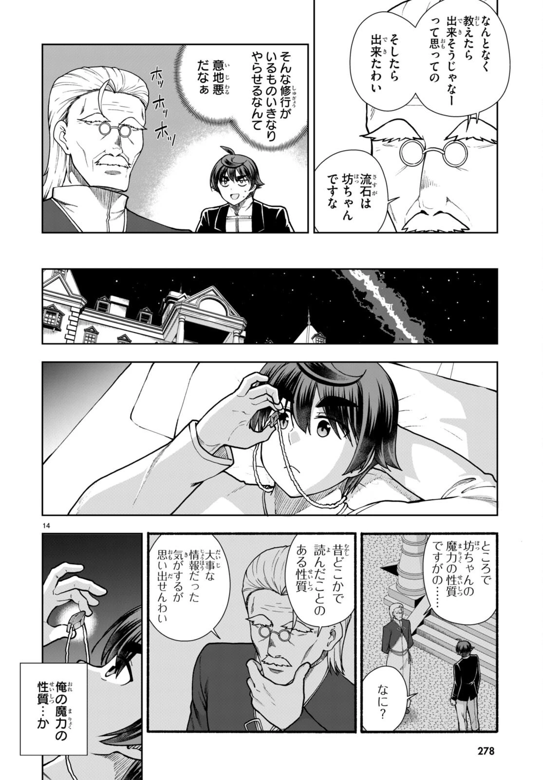 没落予定なので、鍛治職人を目指す 第63話 - 14