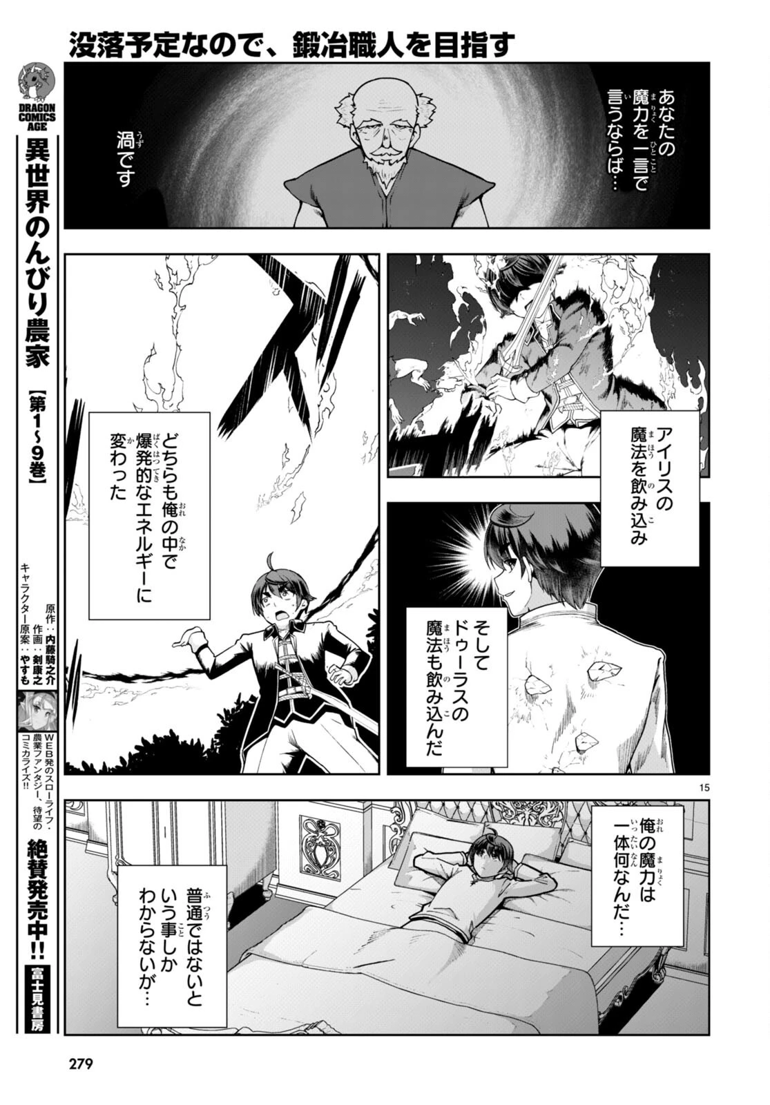 没落予定なので、鍛治職人を目指す 第63話 - 15