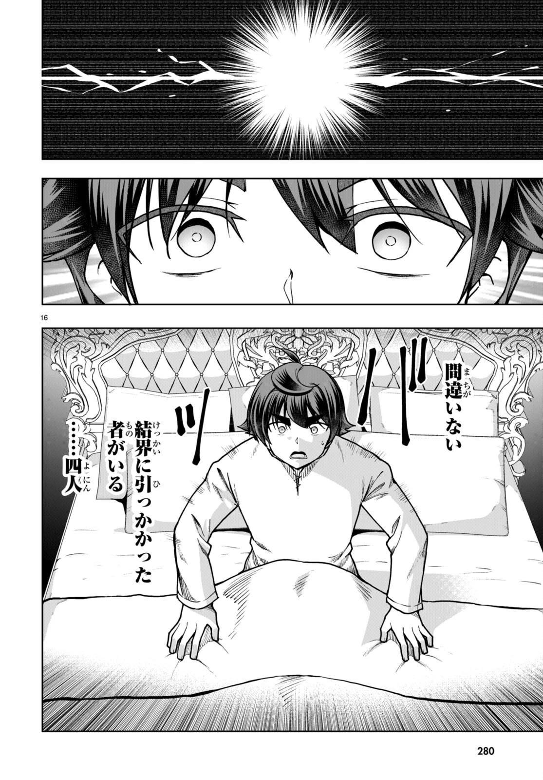 没落予定なので、鍛治職人を目指す 第63話 - 16