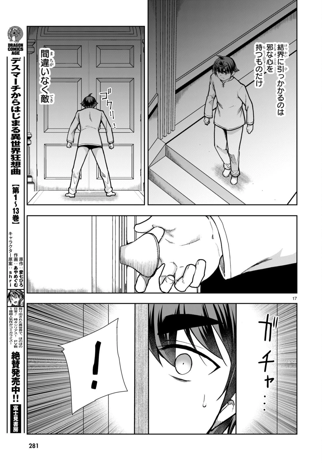没落予定なので、鍛治職人を目指す 第63話 - 17