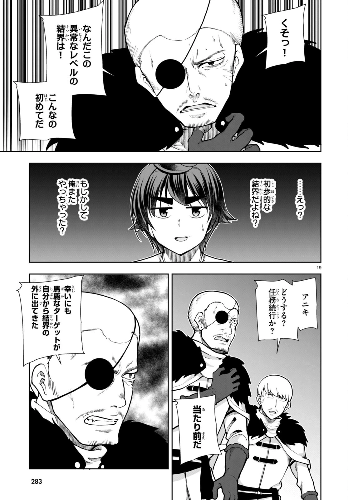 没落予定なので、鍛治職人を目指す 第63話 - 19