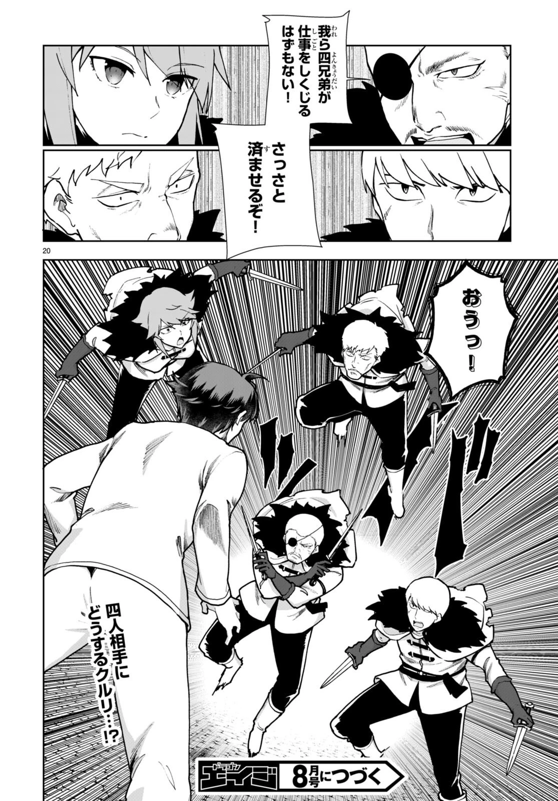 没落予定なので、鍛治職人を目指す 第63話 - 20