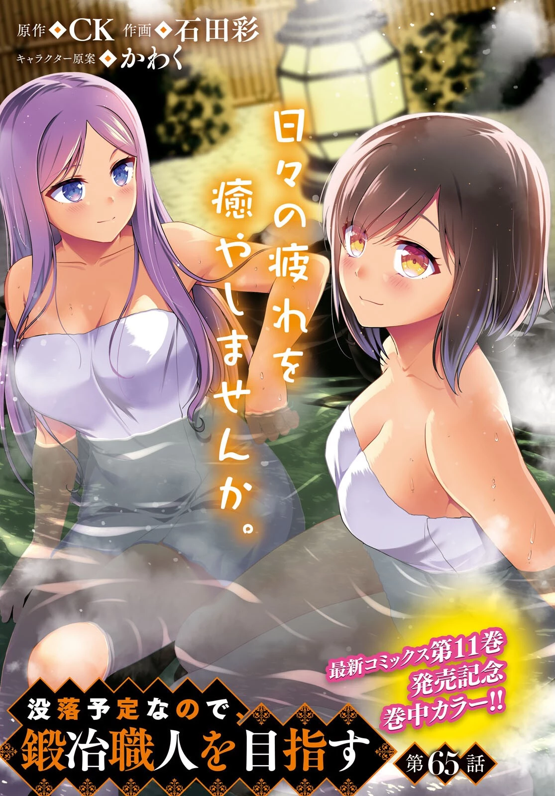 没落予定なので、鍛治職人を目指す 第65話 - 1