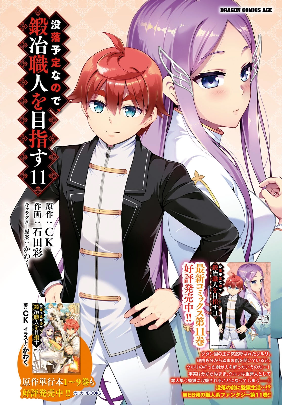 没落予定なので、鍛治職人を目指す 第65話 - 2