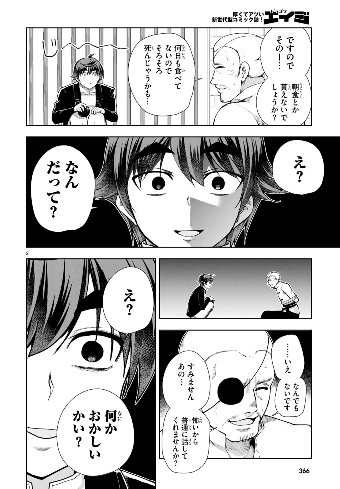 没落予定なので、鍛治職人を目指す 第65話 - 4