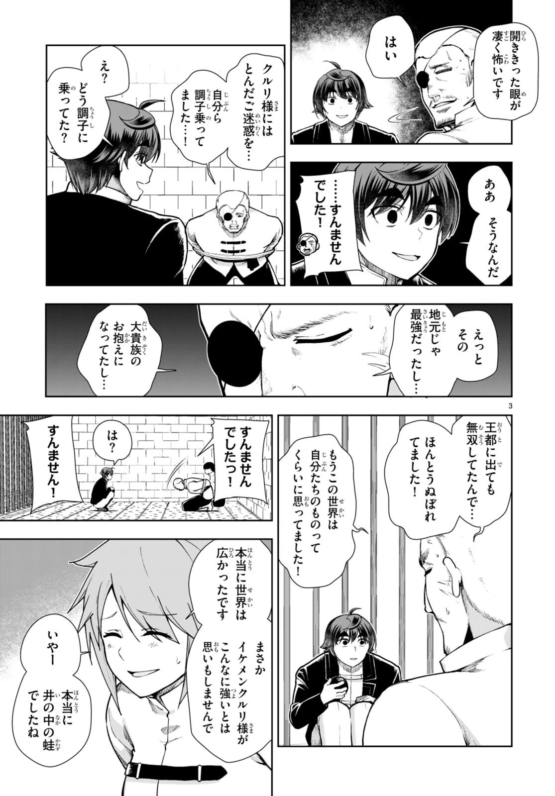 没落予定なので、鍛治職人を目指す 第65話 - 5