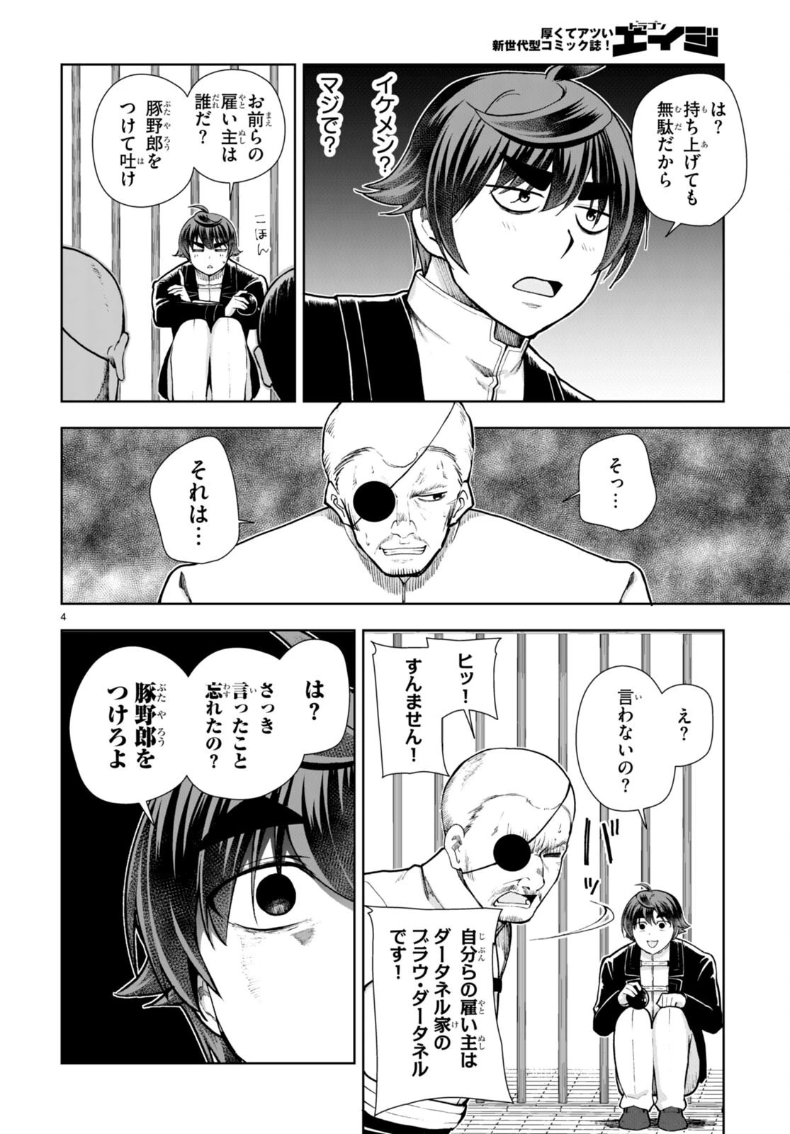 没落予定なので、鍛治職人を目指す 第65話 - 6