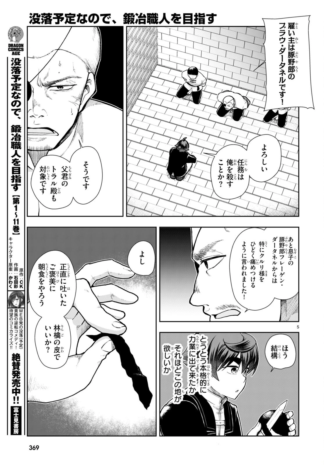 没落予定なので、鍛治職人を目指す 第65話 - 7