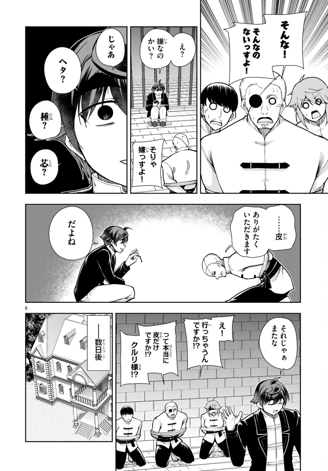 没落予定なので、鍛治職人を目指す 第65話 - 8