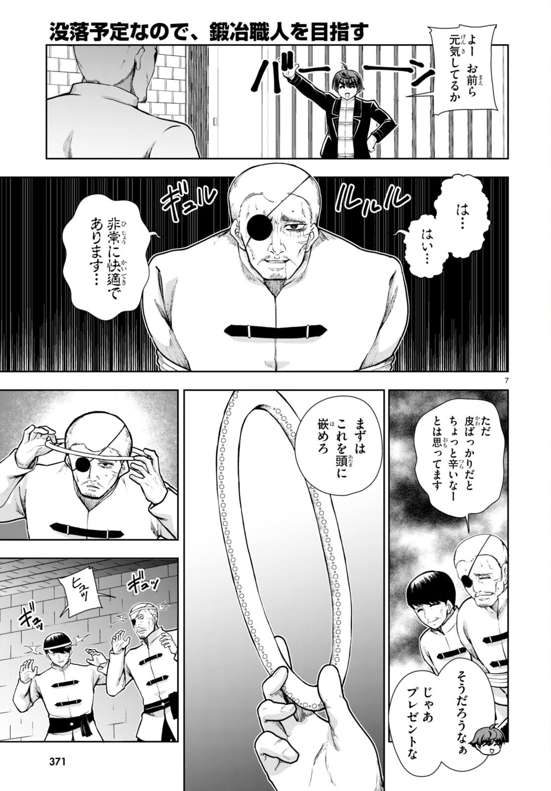 没落予定なので、鍛治職人を目指す 第65話 - 9