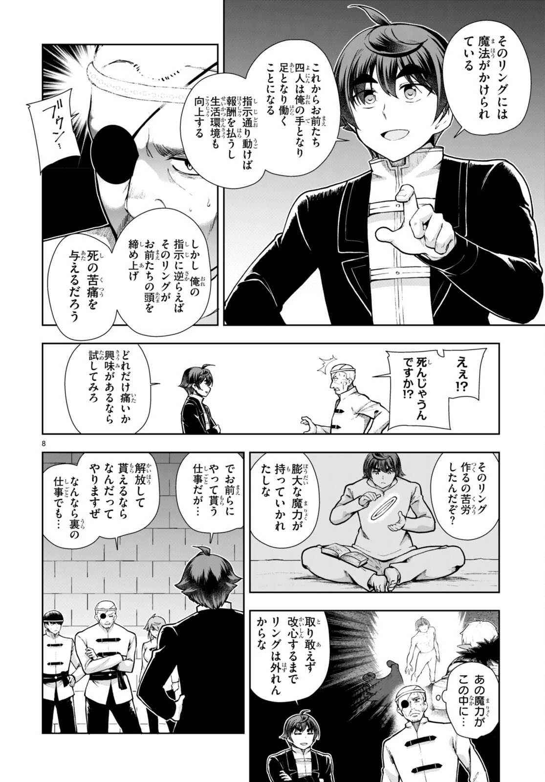 没落予定なので、鍛治職人を目指す 第65話 - 10