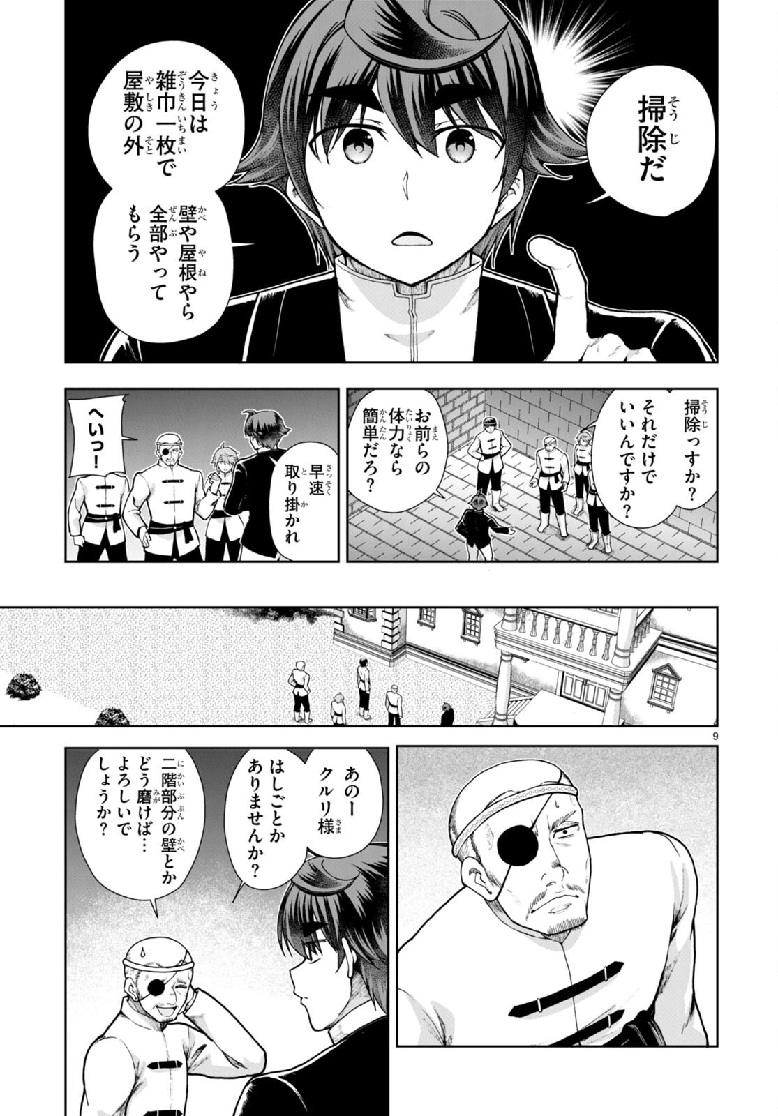 没落予定なので、鍛治職人を目指す 第65話 - 11