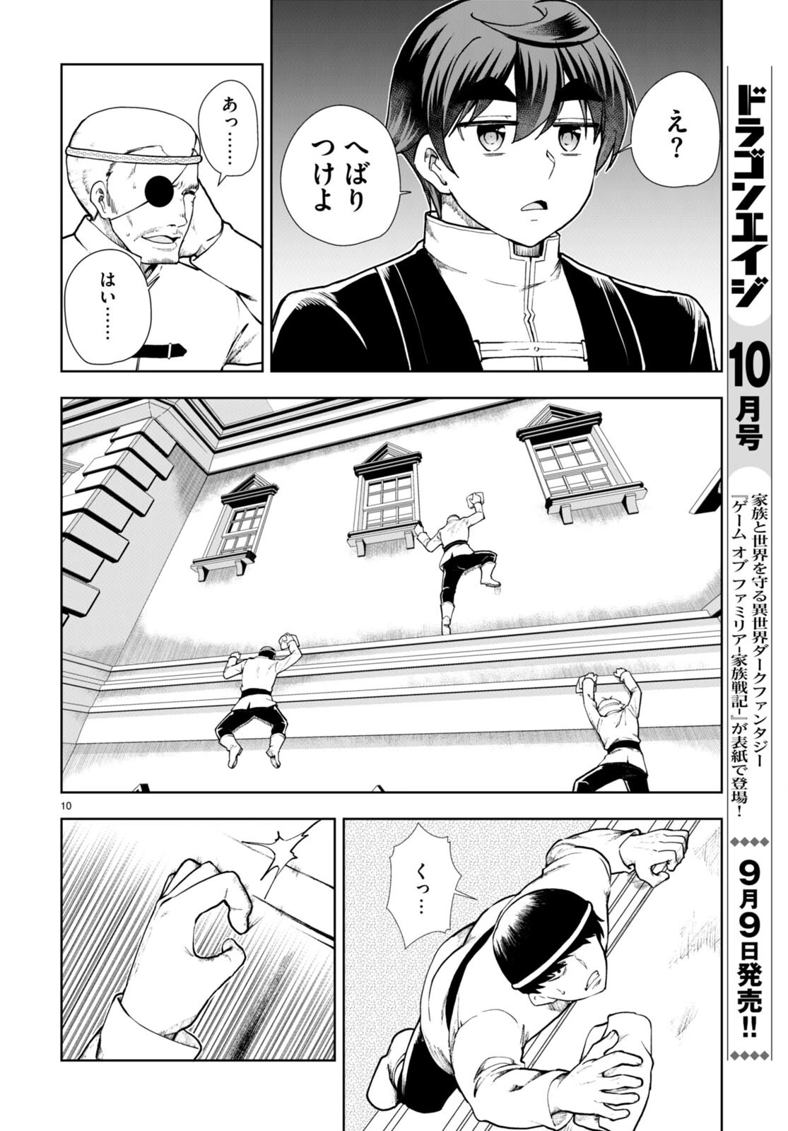 没落予定なので、鍛治職人を目指す 第65話 - 12