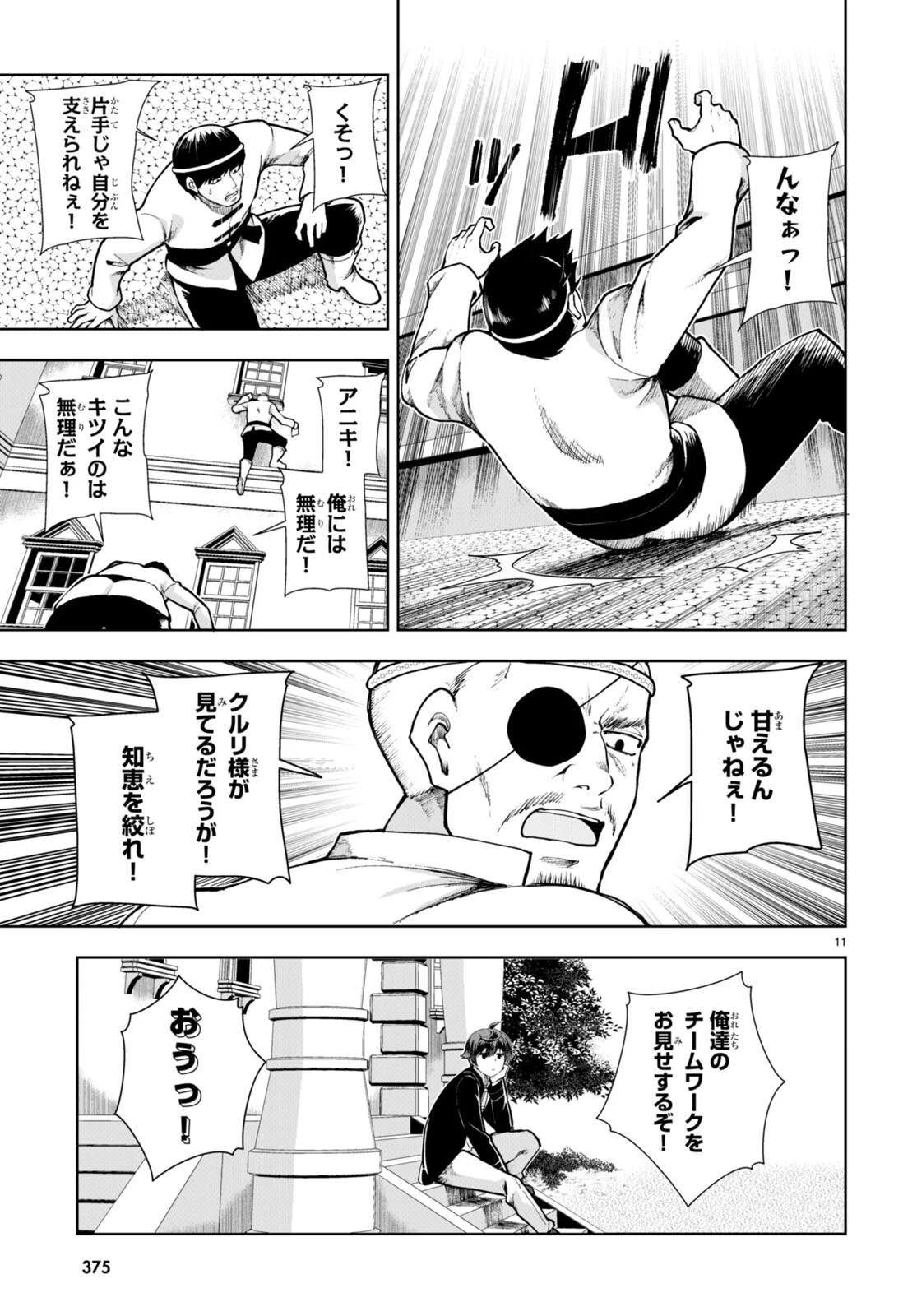 没落予定なので、鍛治職人を目指す 第65話 - 13