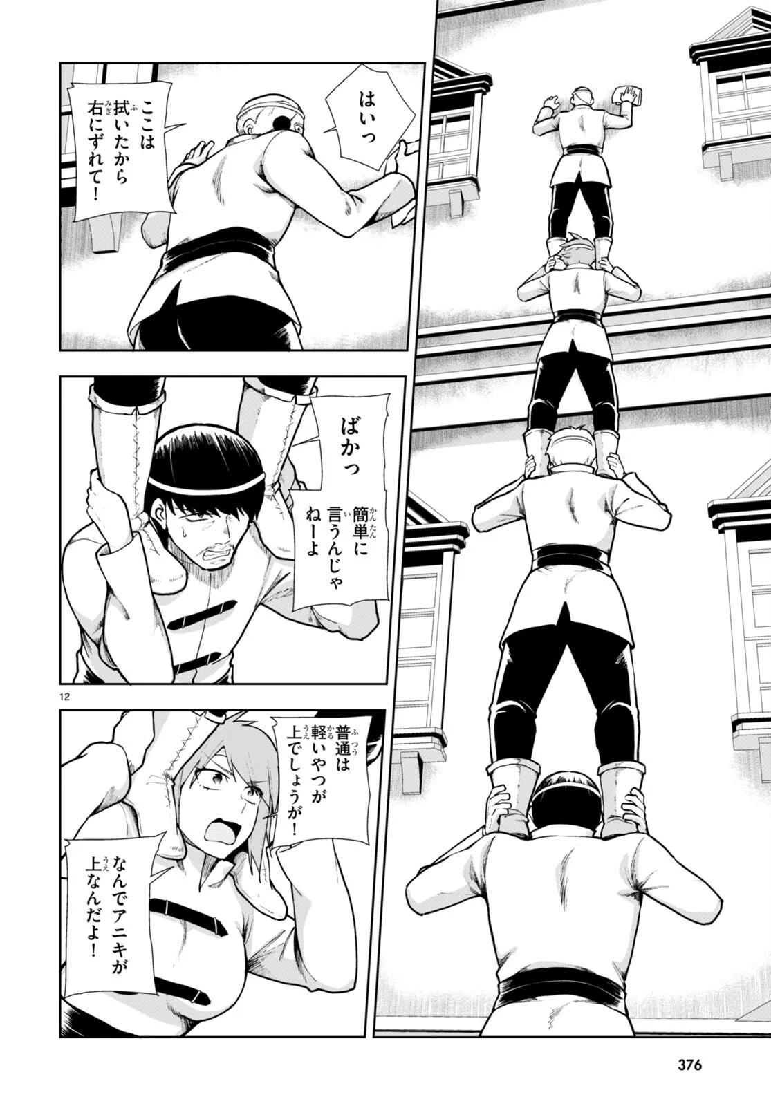 没落予定なので、鍛治職人を目指す 第65話 - 14