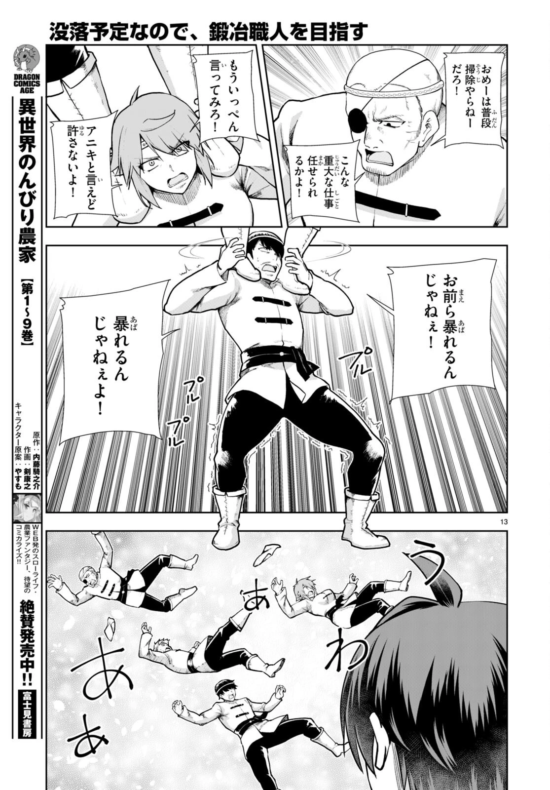 没落予定なので、鍛治職人を目指す 第65話 - 15