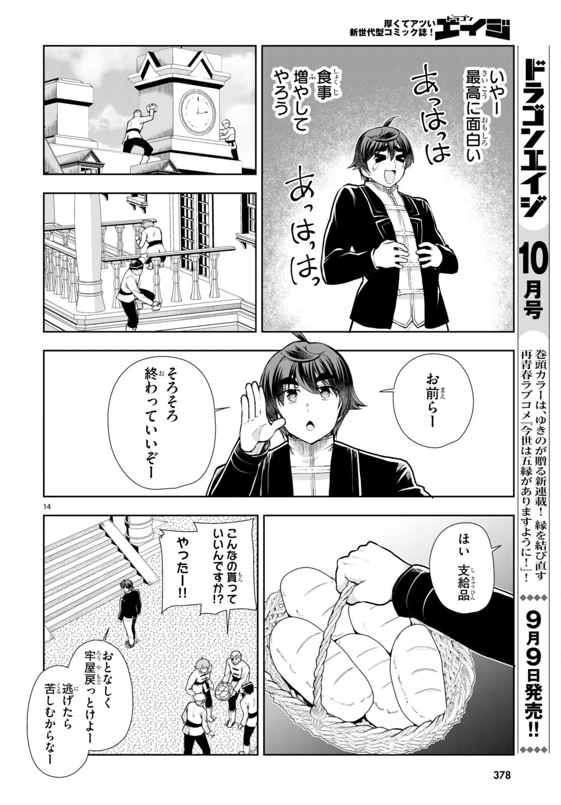 没落予定なので、鍛治職人を目指す 第65話 - 16