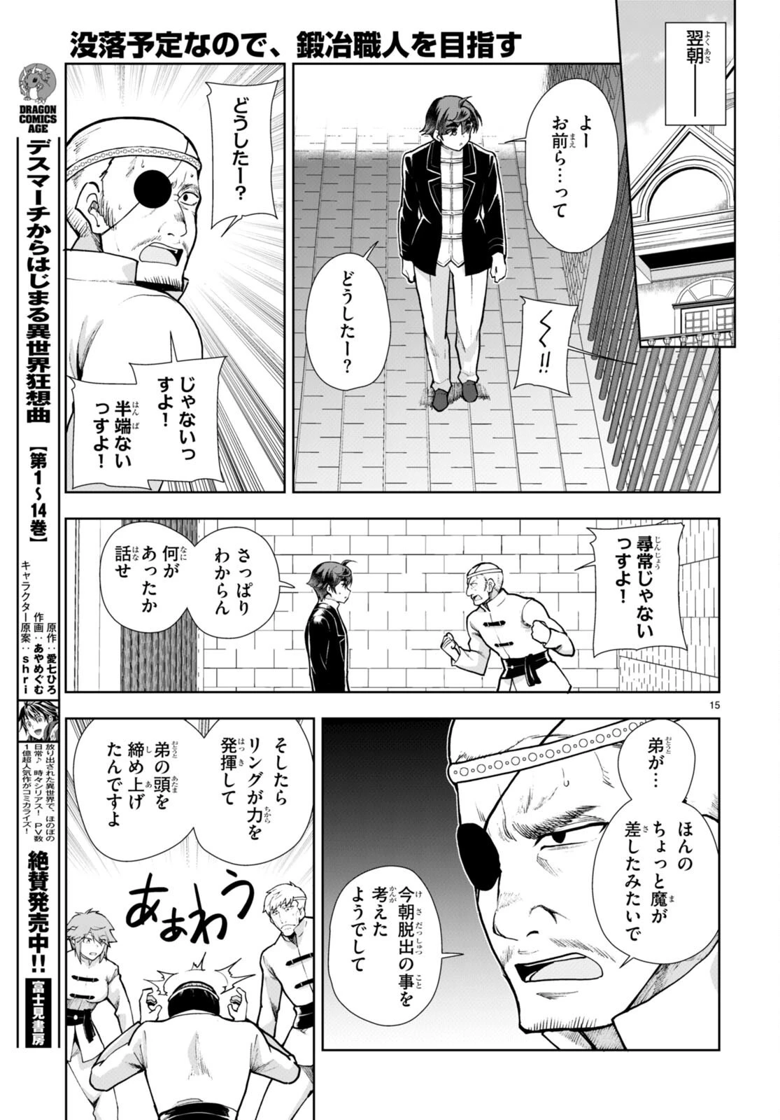 没落予定なので、鍛治職人を目指す 第65話 - 17