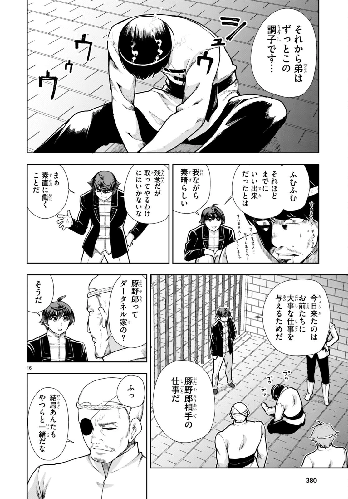 没落予定なので、鍛治職人を目指す 第65話 - 18
