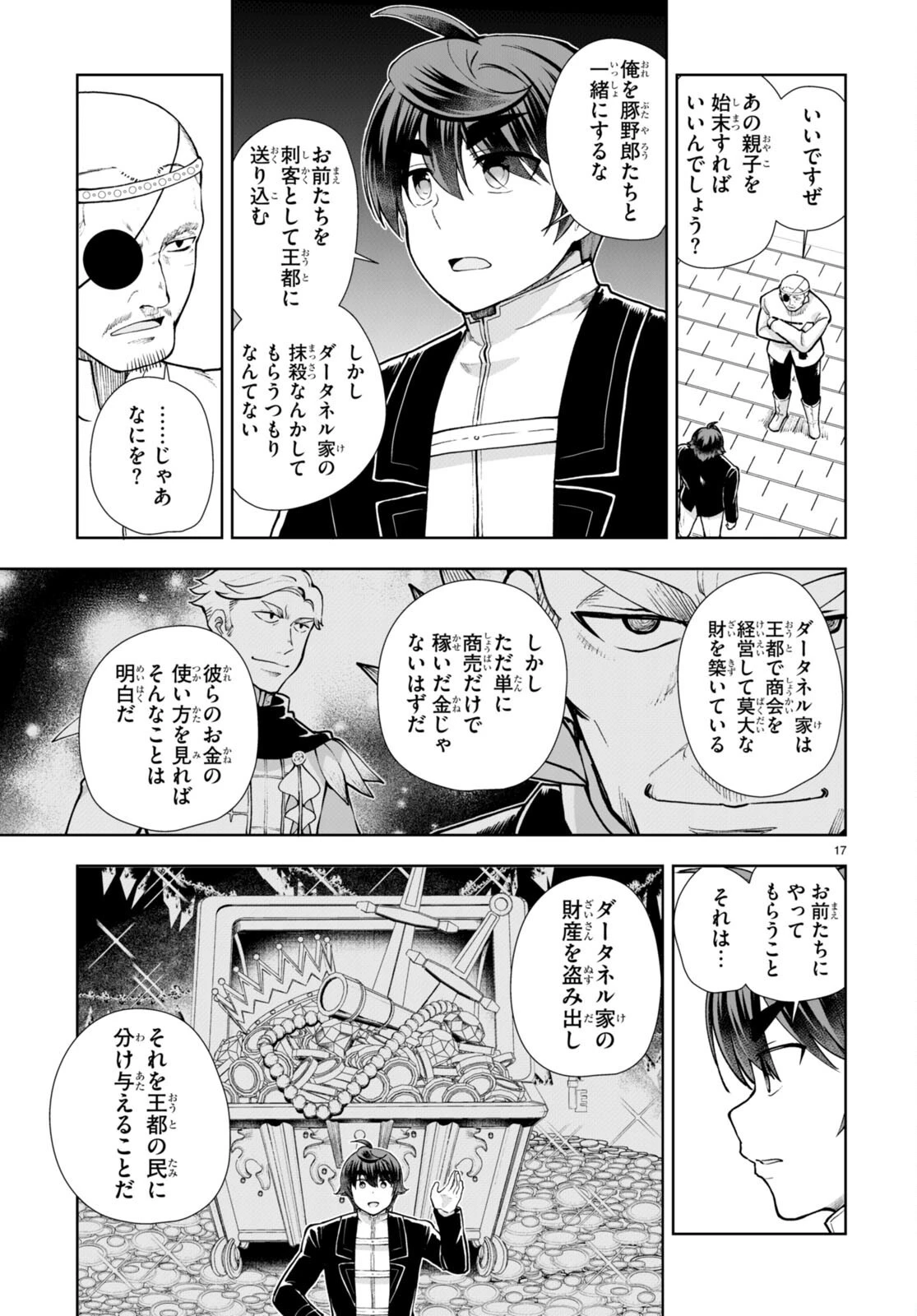 没落予定なので、鍛治職人を目指す 第65話 - 19