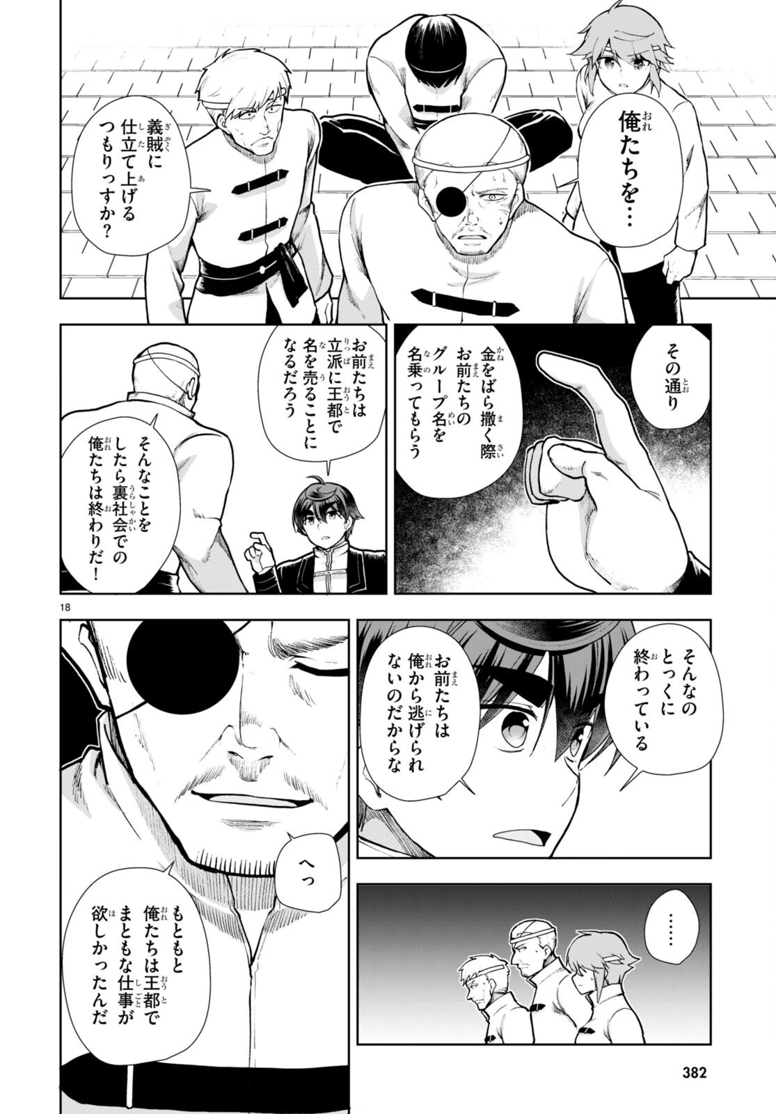 没落予定なので、鍛治職人を目指す 第65話 - 20