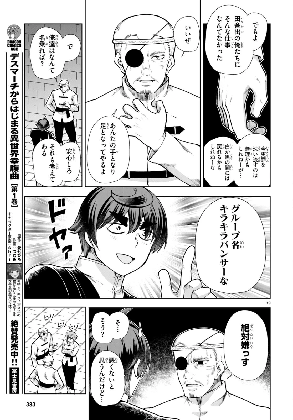 没落予定なので、鍛治職人を目指す 第65話 - 21