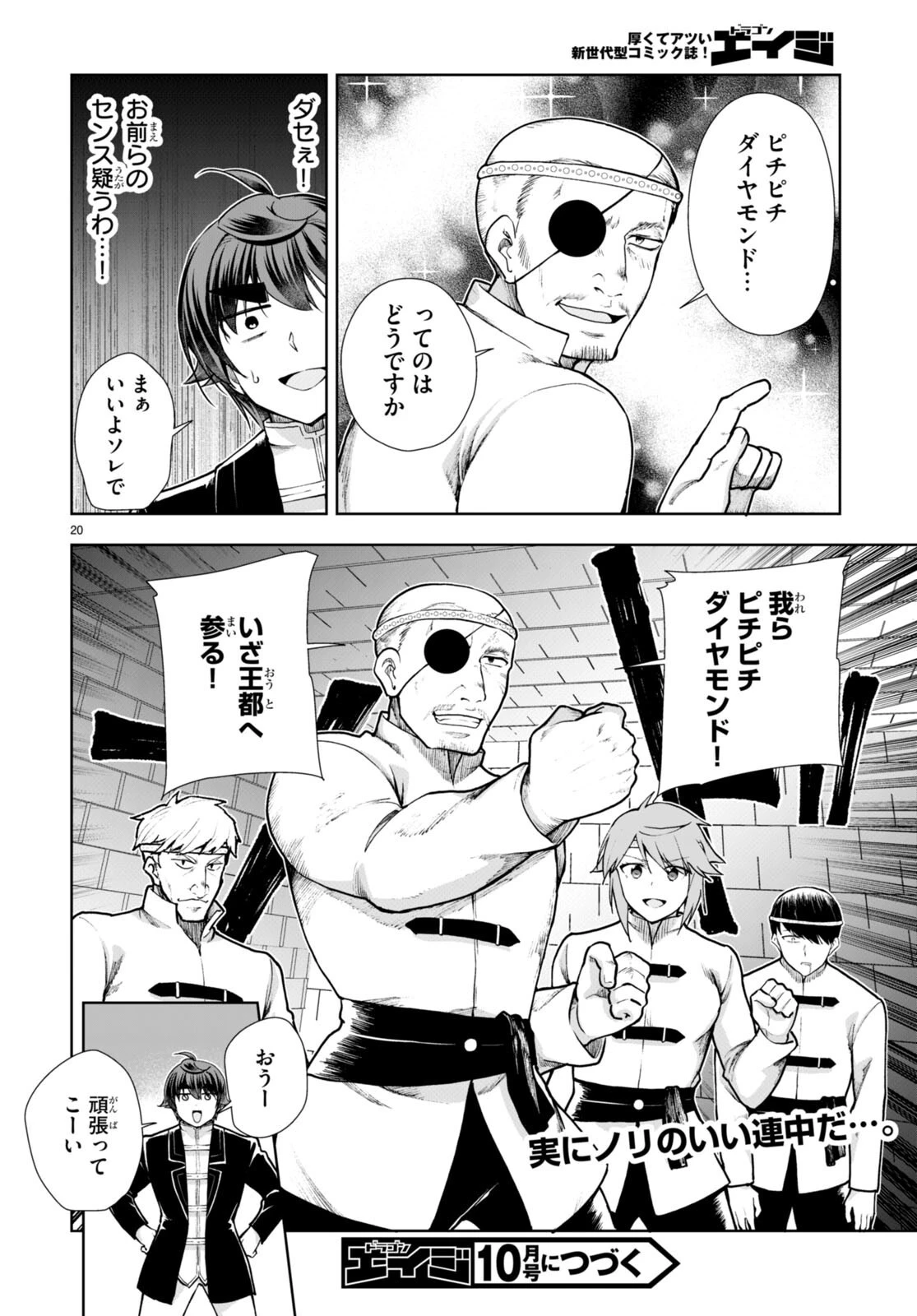 没落予定なので、鍛治職人を目指す 第65話 - 22