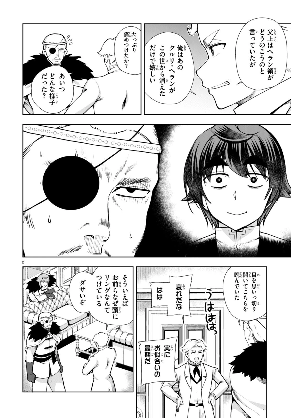 没落予定なので、鍛治職人を目指す 第66話 - 2