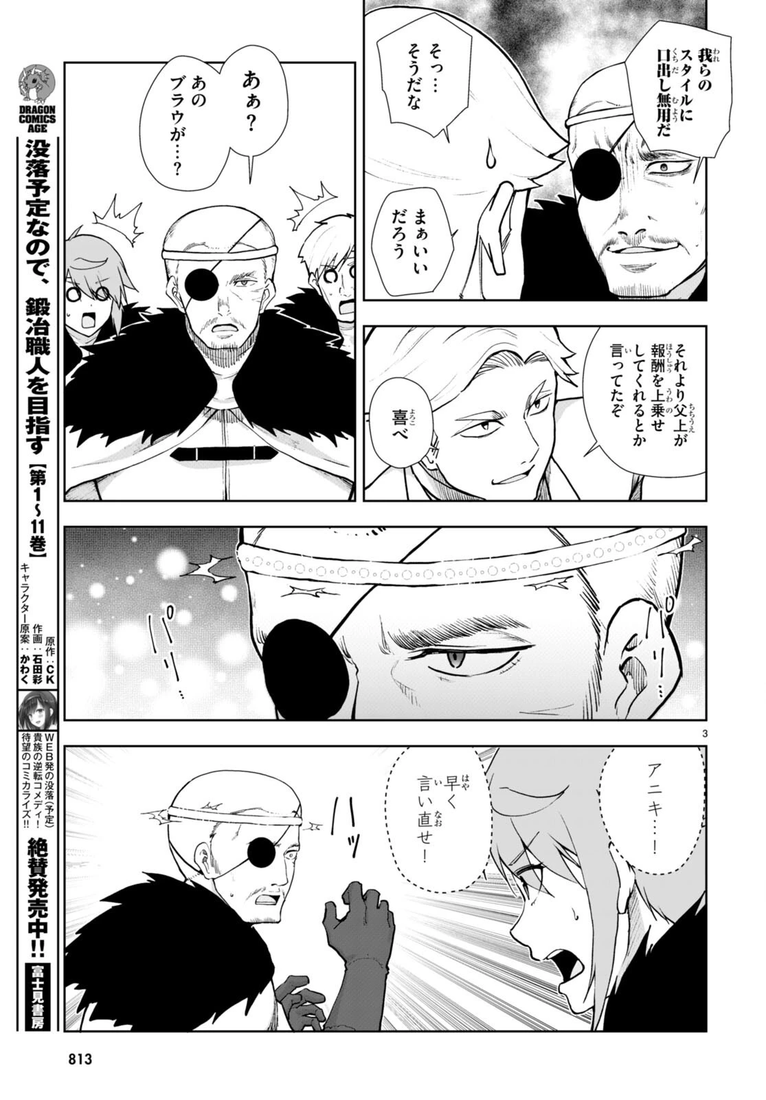 没落予定なので、鍛治職人を目指す 第66話 - 3
