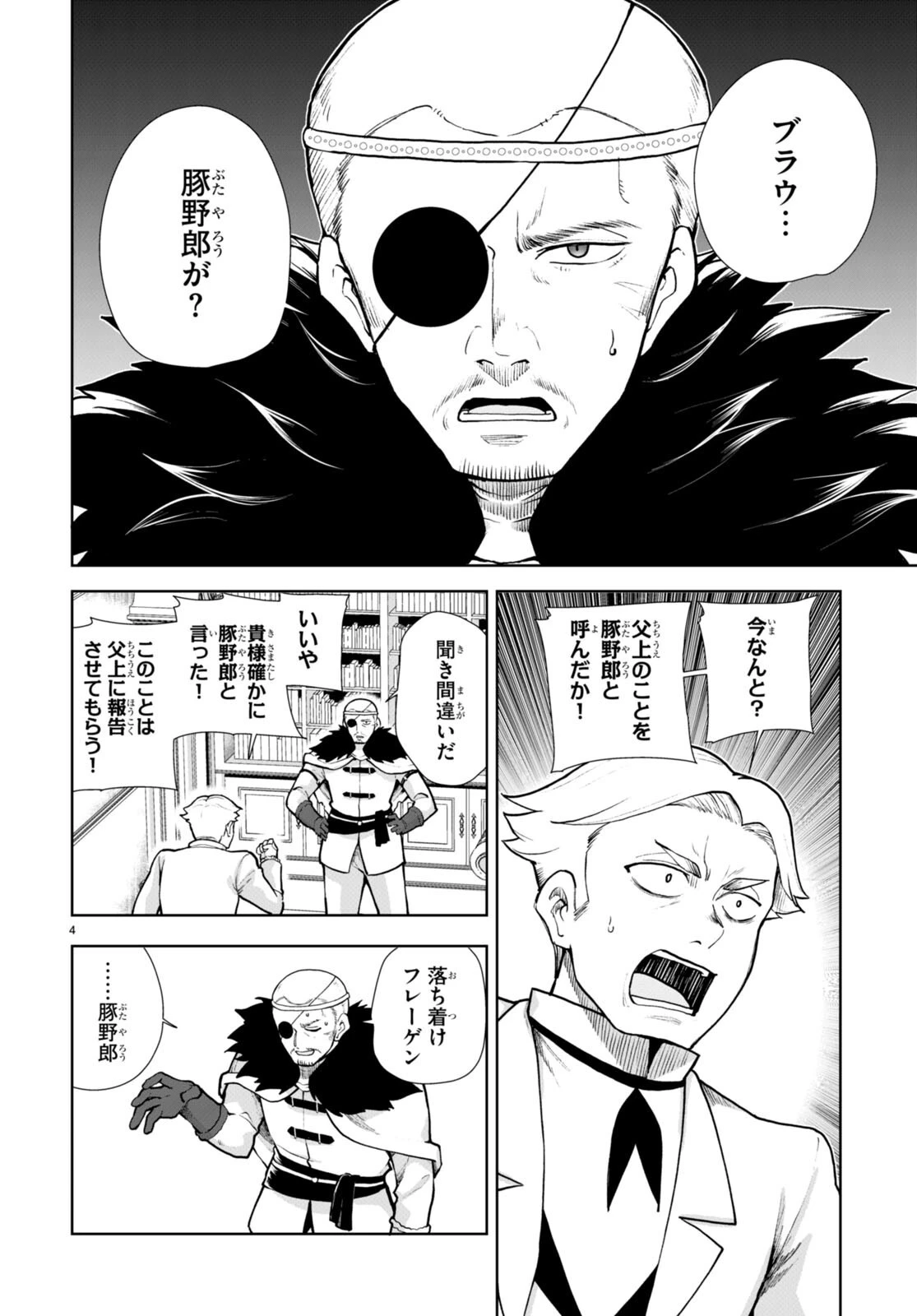 没落予定なので、鍛治職人を目指す 第66話 - 4