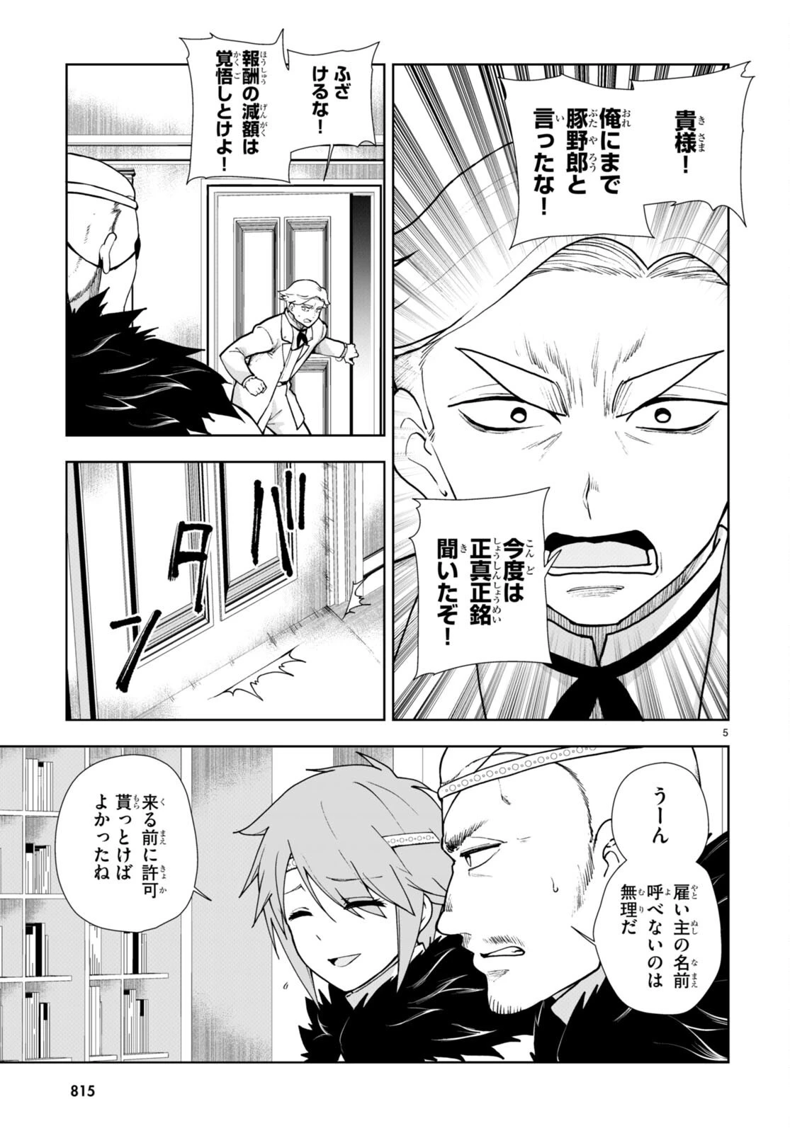 没落予定なので、鍛治職人を目指す 第66話 - 5