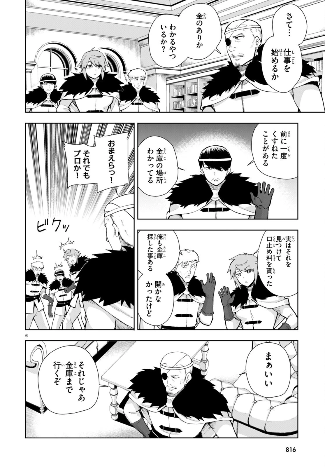 没落予定なので、鍛治職人を目指す 第66話 - 6