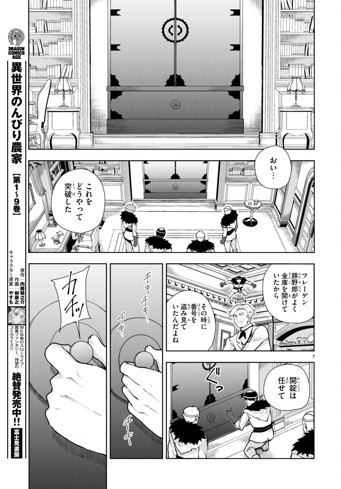 没落予定なので、鍛治職人を目指す 第66話 - 7