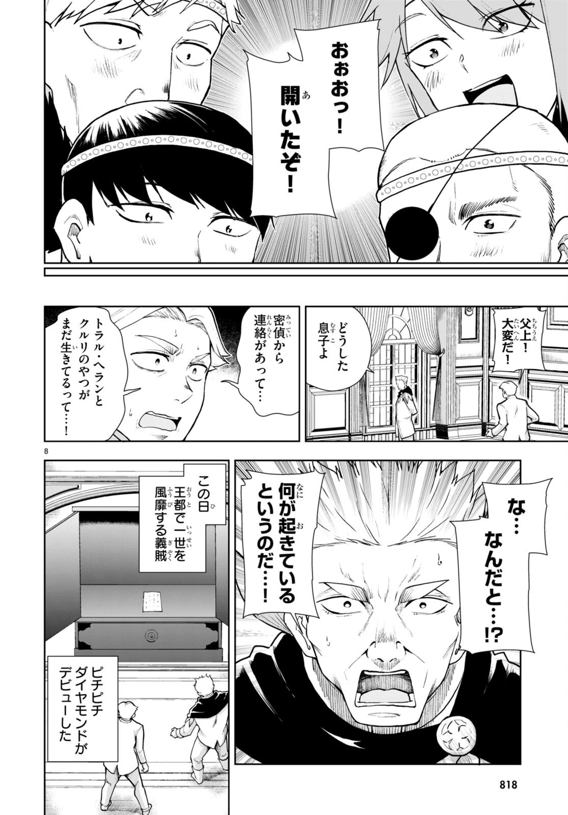 没落予定なので、鍛治職人を目指す 第66話 - 8