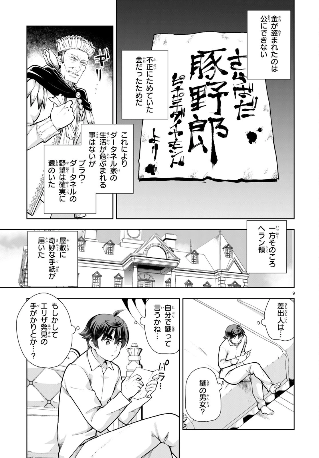 没落予定なので、鍛治職人を目指す 第66話 - 9