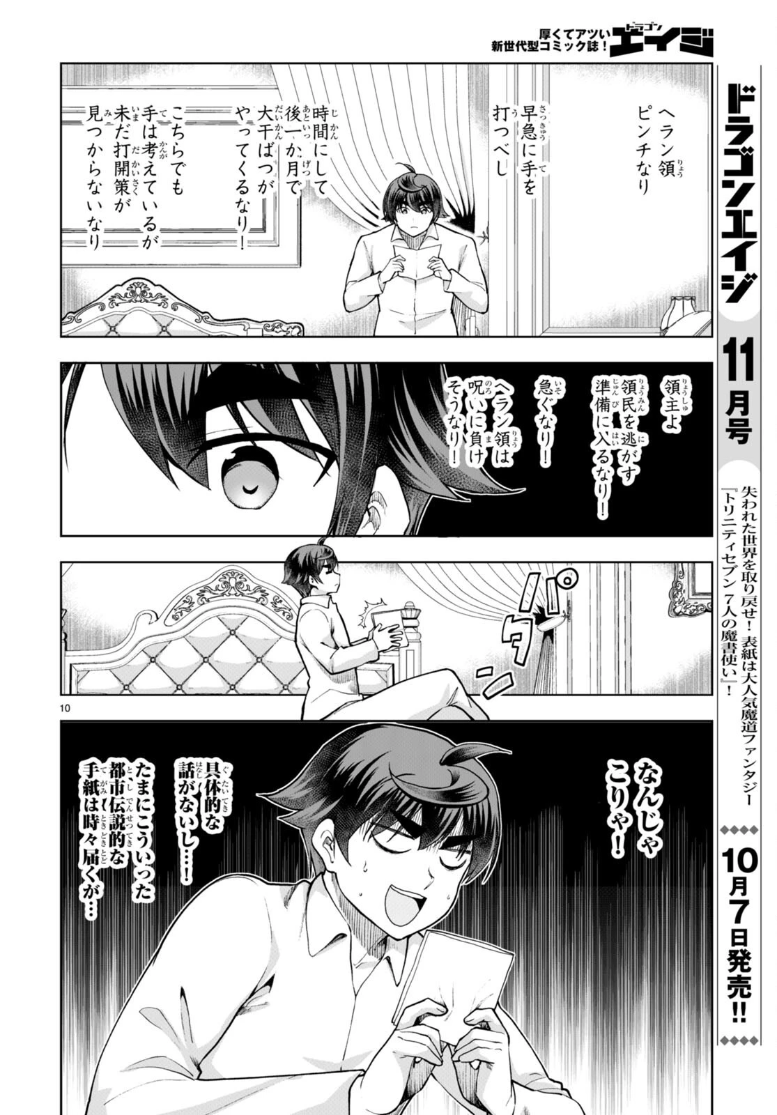 没落予定なので、鍛治職人を目指す 第66話 - 10