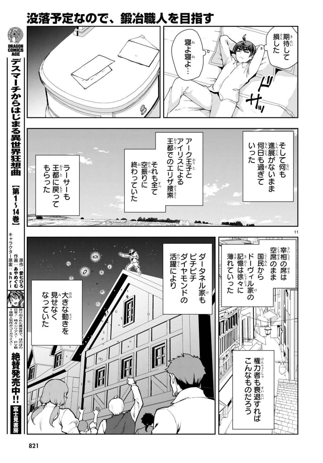 没落予定なので、鍛治職人を目指す 第66話 - 11