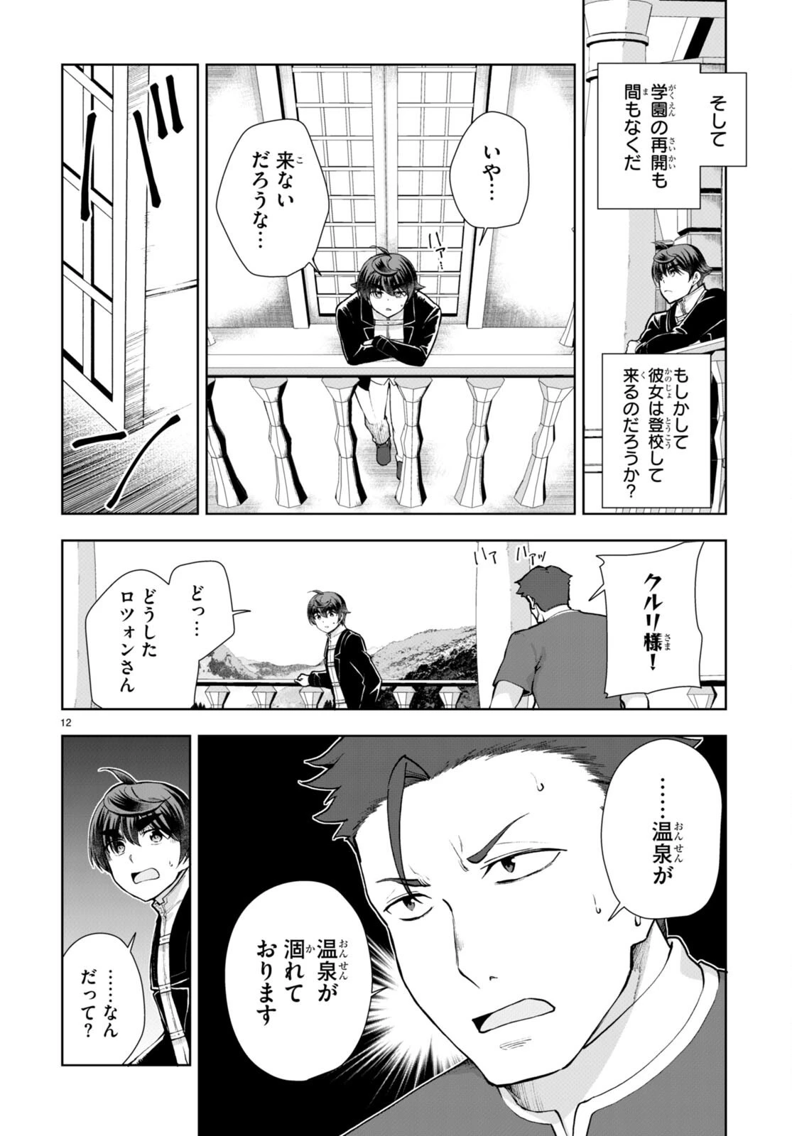 没落予定なので、鍛治職人を目指す 第66話 - 12