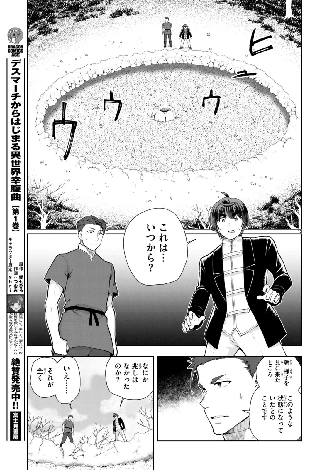 没落予定なので、鍛治職人を目指す 第66話 - 13