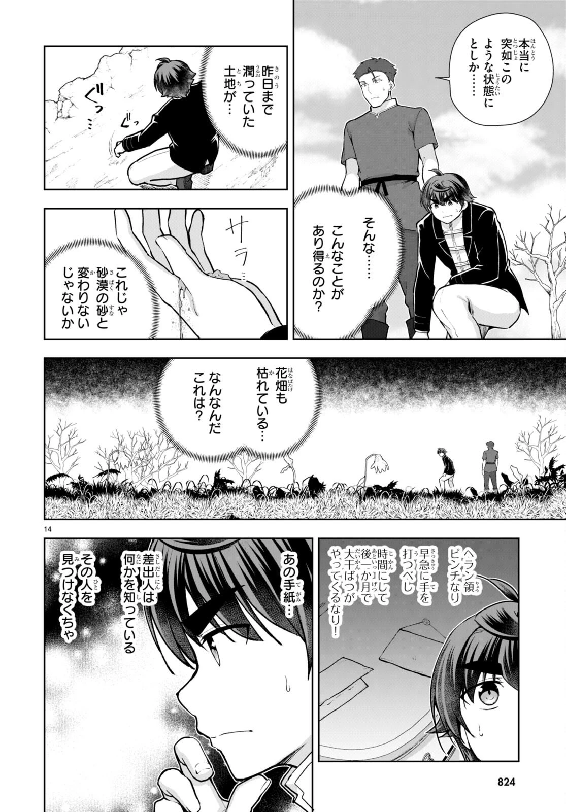 没落予定なので、鍛治職人を目指す 第66話 - 14