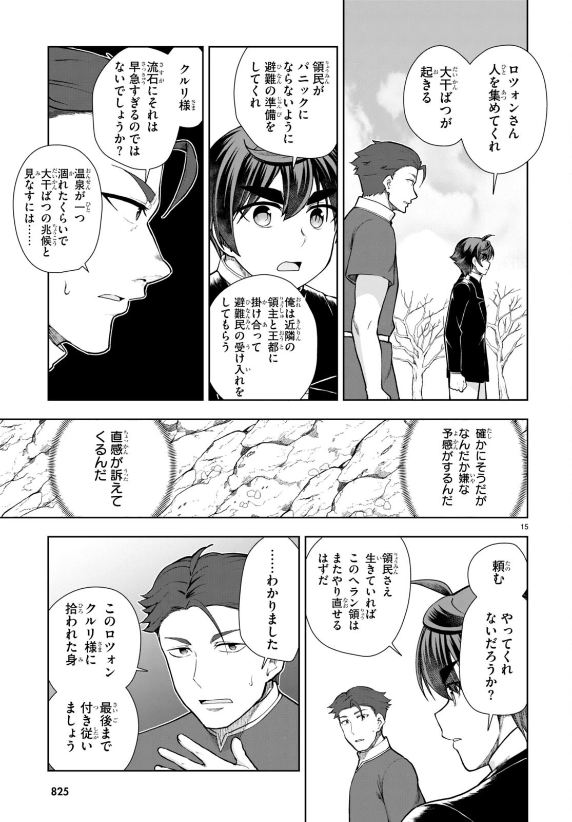 没落予定なので、鍛治職人を目指す 第66話 - 15