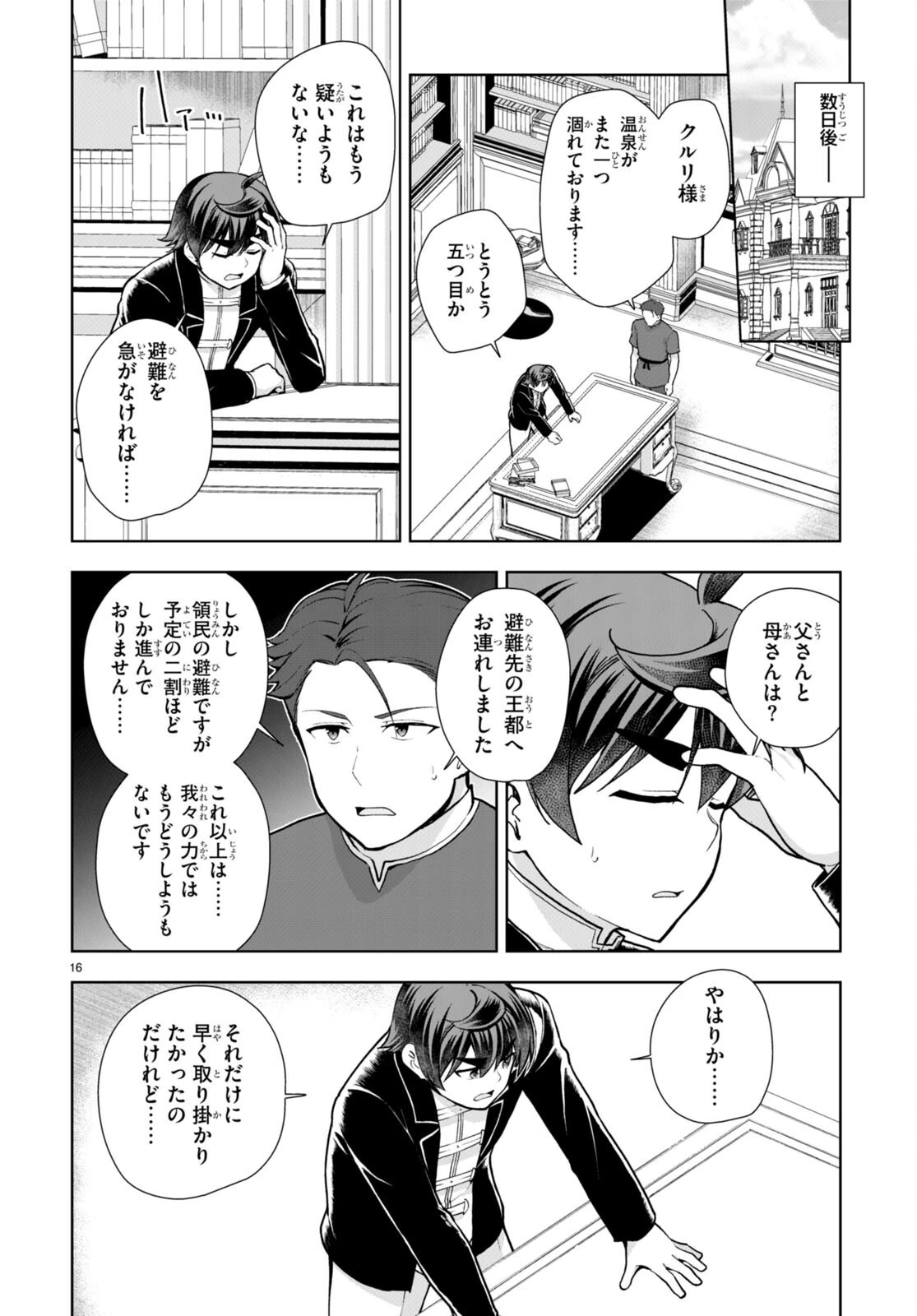 没落予定なので、鍛治職人を目指す 第66話 - 16