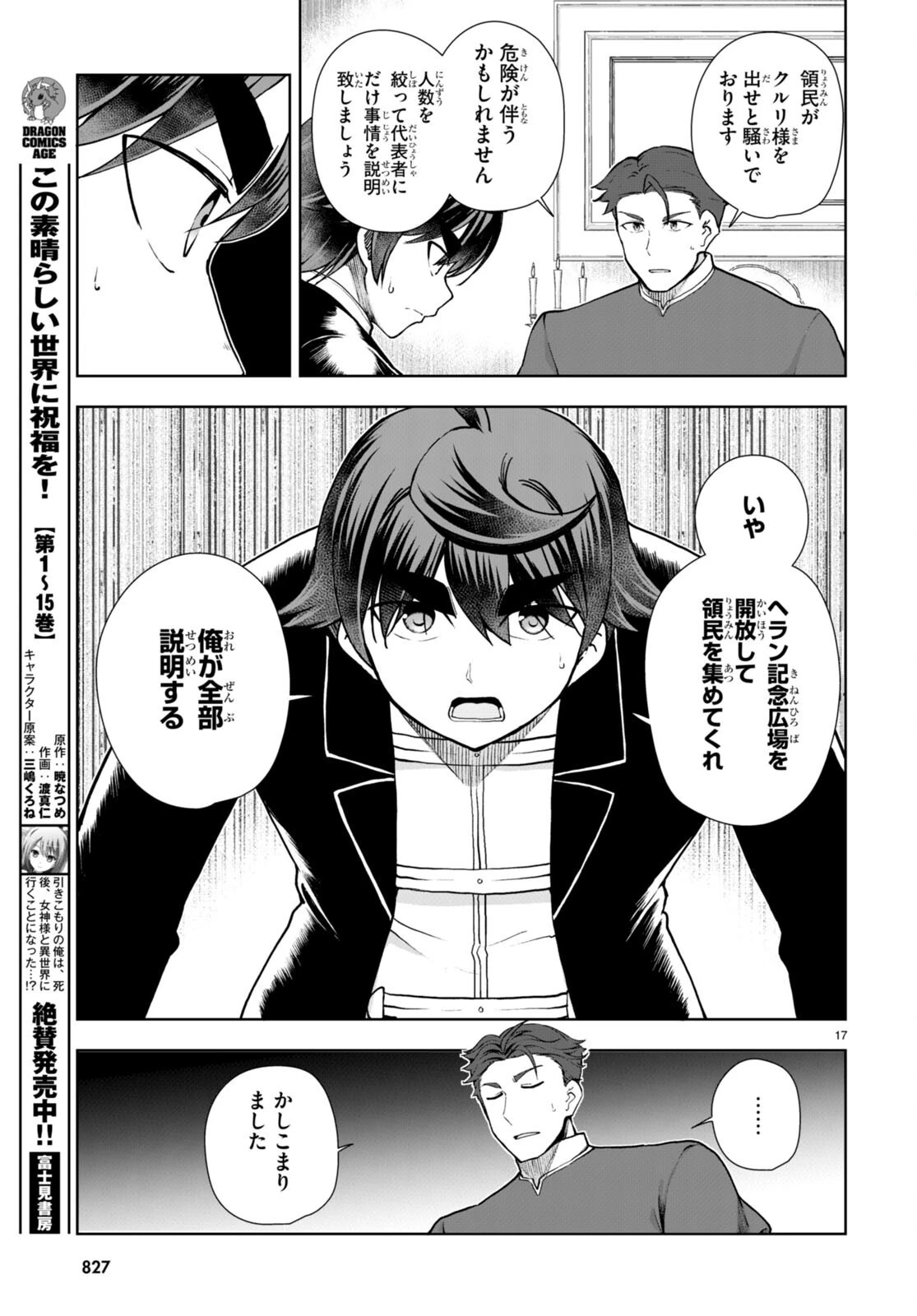 没落予定なので、鍛治職人を目指す 第66話 - 17