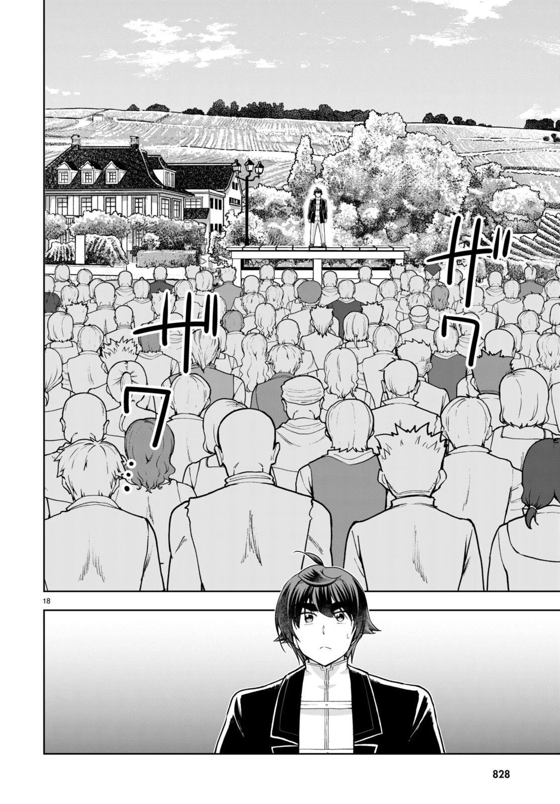 没落予定なので、鍛治職人を目指す 第66話 - 18